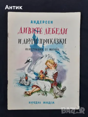 Стари Детски Книги с Приказки Братя Грим Андерсен Шарл Перо Карло Колоди, снимка 5 - Детски книжки - 48369001