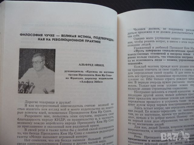 Материалъй международного семинара по идеям Чучхе Пхеньян 77, снимка 5 - Други - 45637870