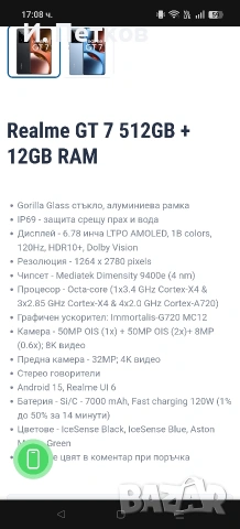 Смартфон Realme GT 7 , снимка 8 - Други - 53046458