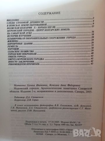 "Муромский городок", автори Г. Матвеева и А. Кочкина, снимка 2 - Специализирана литература - 45696319