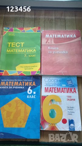 Сборници и помагала по математика, снимка 3 - Учебници, учебни тетрадки - 46350742