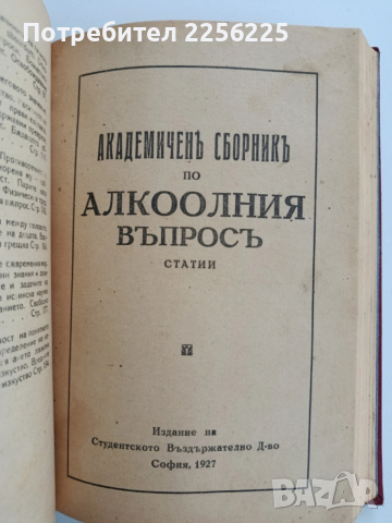 Християнска етика, снимка 8 - Специализирана литература - 52443571