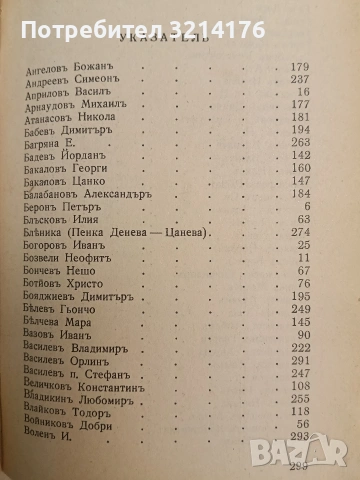 Творци на българската литература – Г. Константиновъ, снимка 7 - Специализирана литература - 54254857