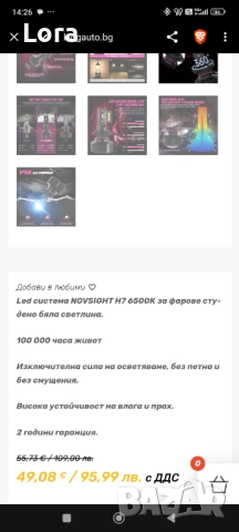 Лед крушки Novsight нови, снимка 12 - Аксесоари и консумативи - 53271003