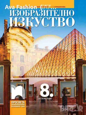 Изгодно!!! Учебници за 8 клас - 15 броя, снимка 16 - Учебници, учебни тетрадки - 46686338