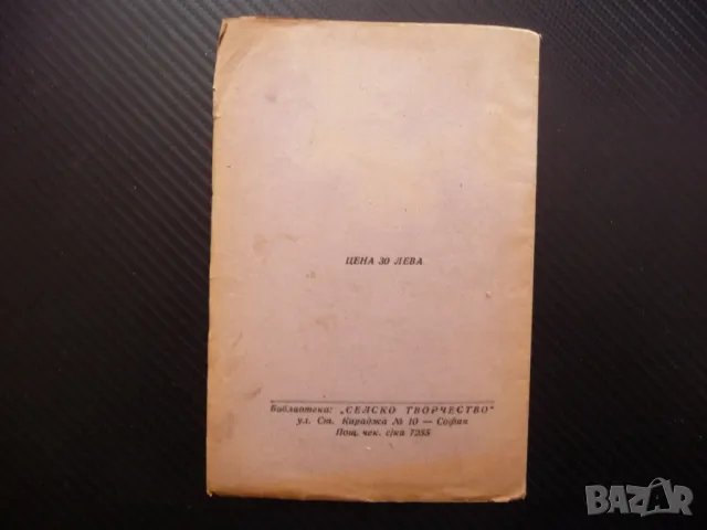 Стамболийски Пейо Гаджевъ поема стара книга Александър антика, снимка 4 - Българска литература - 48206173