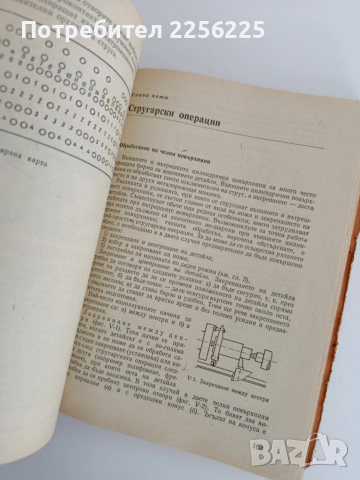 Специална технология за стругари - фрезисти , снимка 6 - Специализирана литература - 54291437