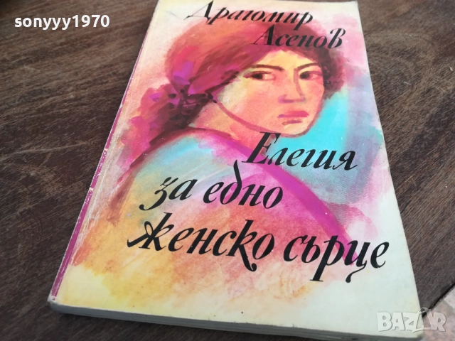 ДРАГОМИР АСЕНОВ 2710251339LCHERY