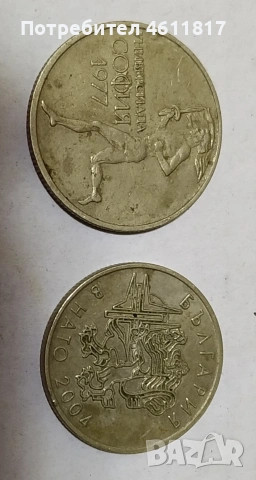 Стари монети 1977 и 2004г
