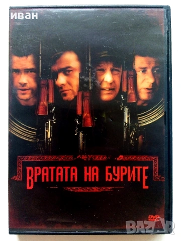 DVD филм "Вратата на бурите" - 2007г