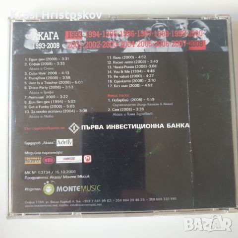 Akaga 1993-2008 cd, снимка 3 - CD дискове - 46248601