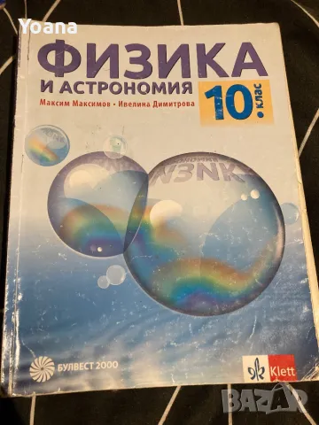 Учебници за 10клас, снимка 3 - Учебници, учебни тетрадки - 49292976