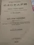 Оригинален русское-французская словари Печат С, Петербург 1902год.уникален, колекционерски , снимка 3