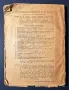 Стара Книга Картофена Тераса / А.С. Панафидиной 1911 г., снимка 7