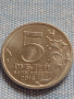 Юбилейна монета 5 рубли 2016г. Русия БУДАПЕЩА рядка за КОЛЕКЦИОНЕРИ 43430, снимка 1