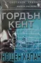 Трилъри и криминални романи – 11:, снимка 2