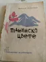 Седем книжки - библиотека за работника. , снимка 7