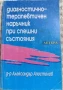 МЕДИЦИНСКА ЛИТЕРАТУРА, снимка 16