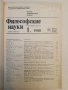 Научни трудове №61. Серия философия, социология, научен комунизъм, социална психология – Колектив, снимка 6