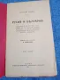 Григорий Петров - Русия и България , снимка 4