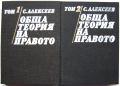 ОБЩА ТЕОРИЯ НА ПРАВОТО ТОМ 1 С.Алексеев, снимка 3