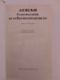 Левски в спомените на съвременниците си, снимка 4