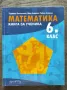 Математика - Книга за ученика, 6 клас, Архимед, снимка 1