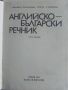 Английско-Български речник - 1984г., снимка 2