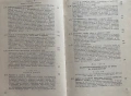 Българското Обичайно Право - Михаил Андреев , снимка 5