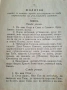 Антикварна ученическа книжка от Царство България – 1910–1911 г., снимка 3