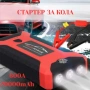 Мултифункционален стартер за кола, снимка 1