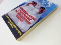 Универсален съновник на модерния човек - 1993г., снимка 7