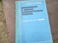 ХРИСТО ГАНЕВ 1102250607, снимка 1