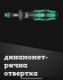 Отвертка динамометрична, регулируема., снимка 1