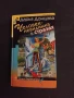 Дарья Донцова - книги на руски език, снимка 5