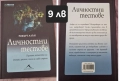 Книги - нова художествена проза, снимка 3