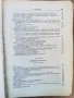 Терапия на вътрешните болести-изд.1955г., снимка 13