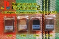 Карта памет, мемори карта, memory card за PlayStation 1 и 2/PS1/PS2/PS 2/ПС2/ ПС 2 + преференция, снимка 8