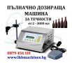 Пълначно-Дозираща машина за МАЛКИ и ГОЛЕМИ бутилки/буркани , снимка 1