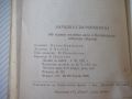 Книга "Народна съкровищница: 40 години...-Колектив"-140 стр., снимка 7