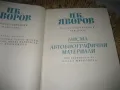 Пейо Яворов - Избрани съчинения том 5, снимка 3