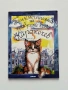 Приключенията на храброто коте - аракочев Гергана Сотирова, снимка 1