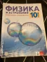 Учебници за 10клас, снимка 3