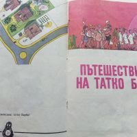 Семейството на Татко Барба книга 1 - А.Тизон,Т.Тейлър - 1983г., снимка 5 - Детски книжки - 45861022