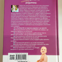 "Ръководство за недоспали родители ", снимка 5 - Специализирана литература - 44939691