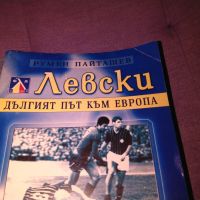 Левски дългият път към Европа-книга 2001-Румен Пайташев, снимка 2 - Футбол - 45770004