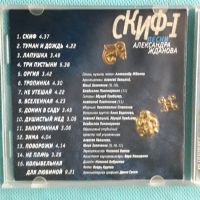 Песни Александра Жданова-Скиф-I & Скиф-II(2CD)(New Age,Relax), снимка 3 - CD дискове - 45537174