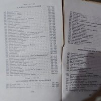 ,,Математическа досетливост" книга от 1955 година , снимка 4 - Антикварни и старинни предмети - 45311783