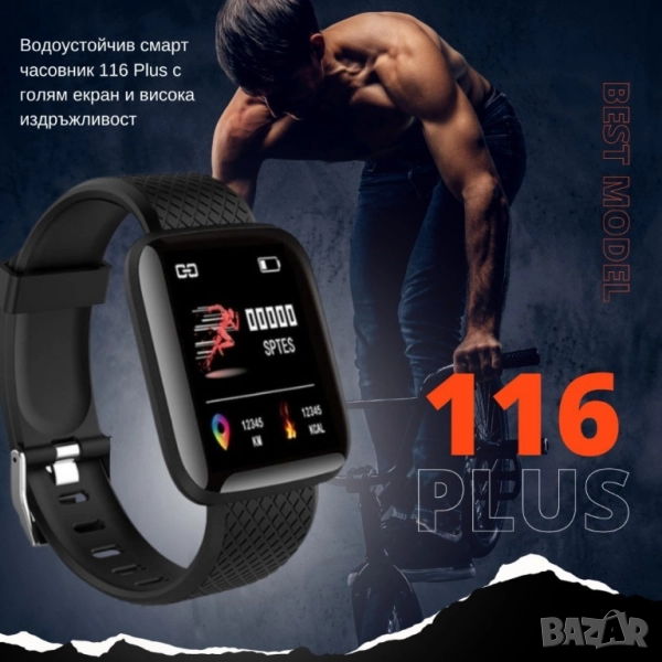 Водоустойчив смарт часовник 116 Plus, снимка 1