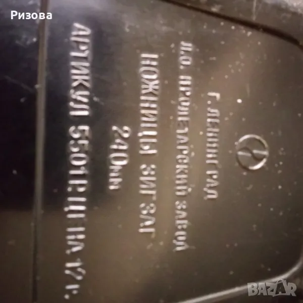 Продавам ножица зих-заг, снимка 1